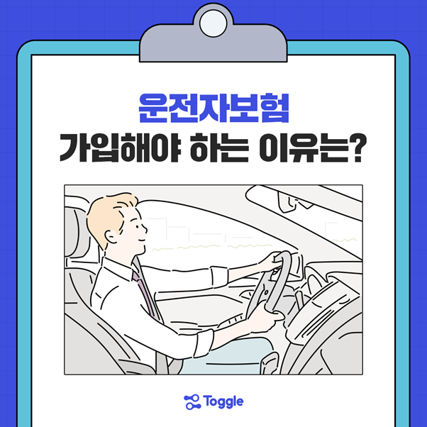 장기렌트카운전자보험을 추천하는 이유 2