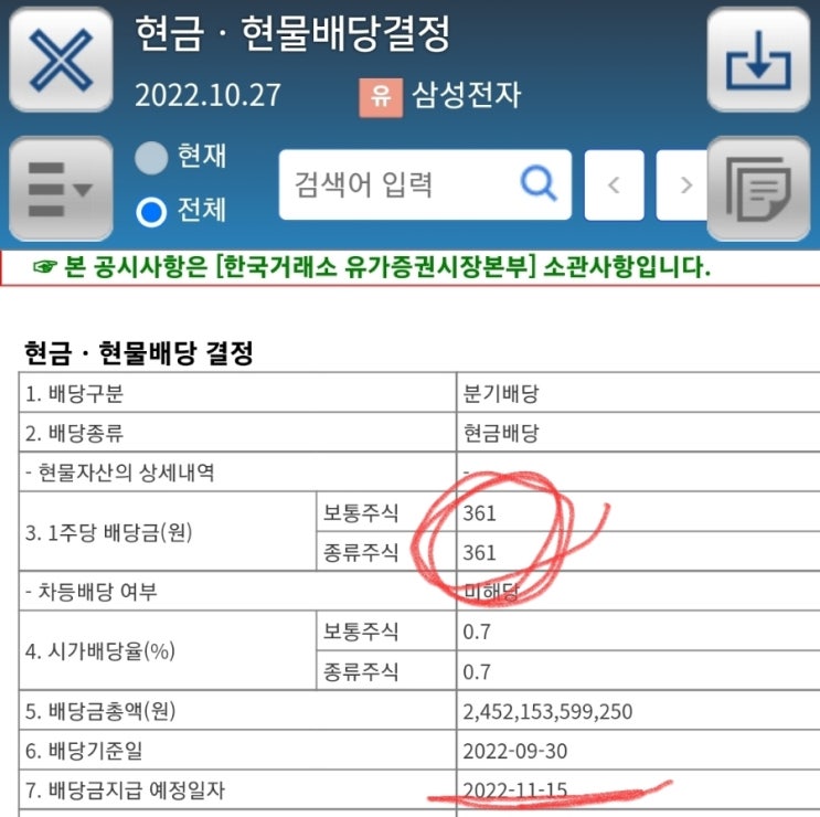 삼성전자 공시내용 삼성전자 공시내용