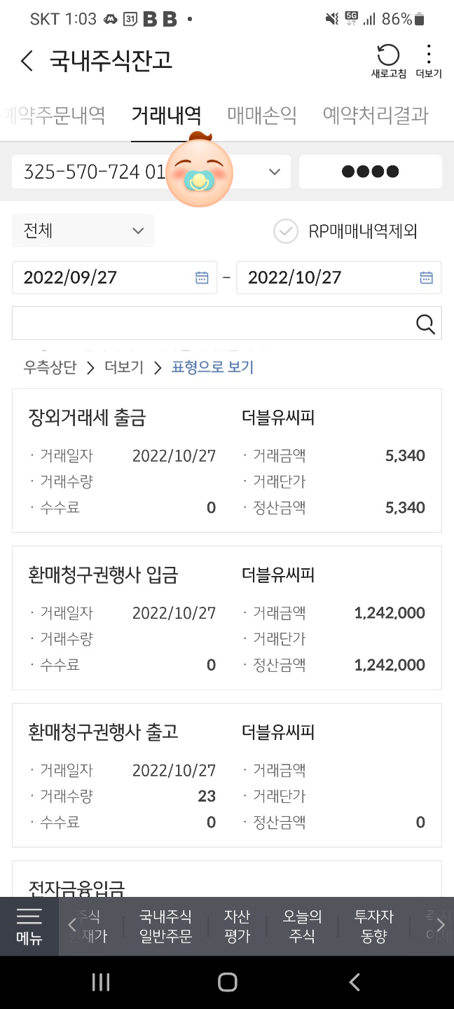  [환매청구권 행사 했습니다!! ] 더블유씨피 (WCP)