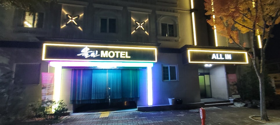 올인모텔 사진 2