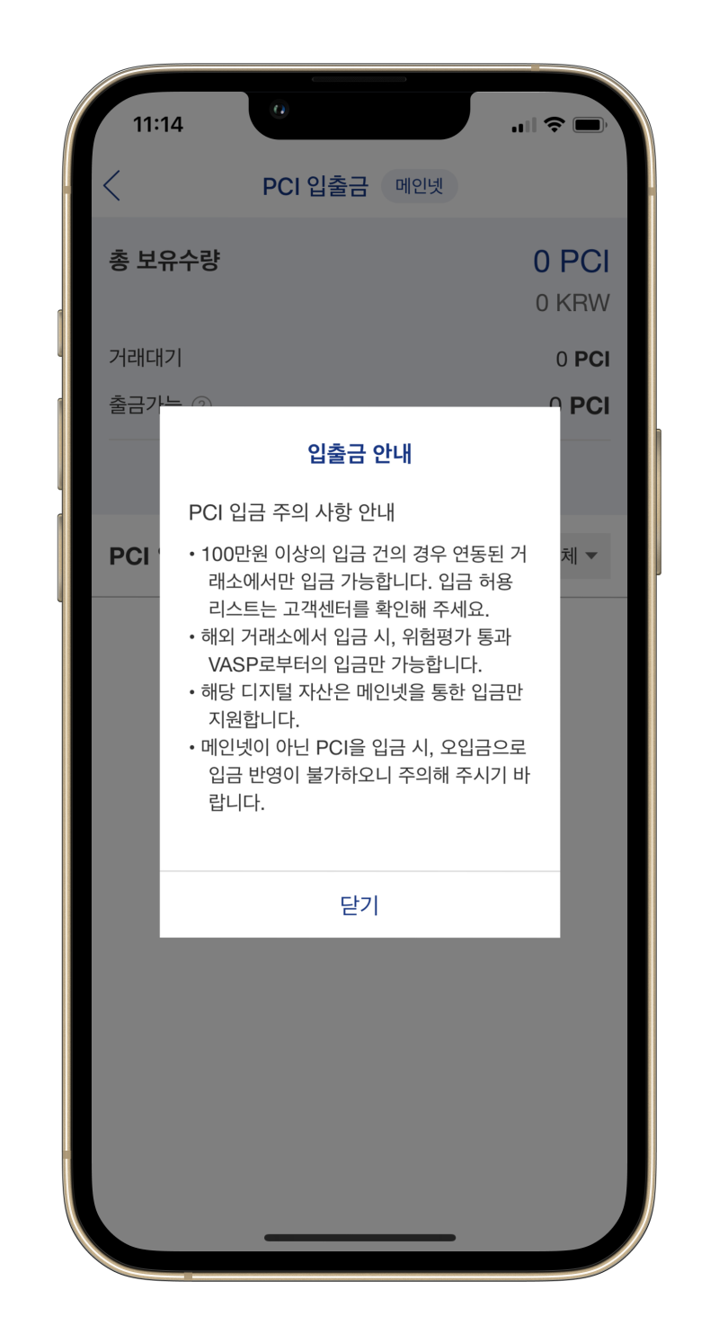 페이코인 현금화 방법 코인거래소로 송금하기 (ft. 업비트) 38 IMG 8456 iphone13progold portrait
