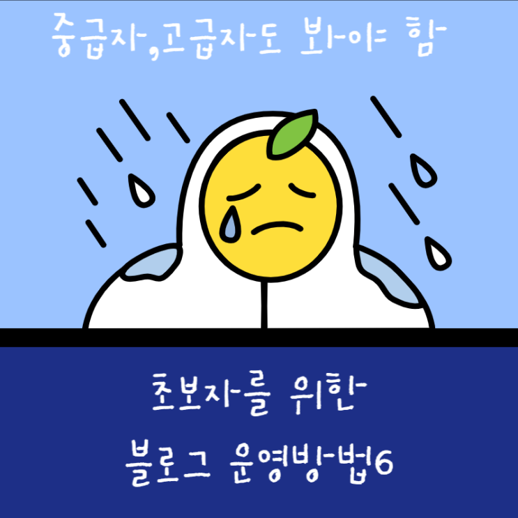  블로그 포스팅 검색누락,확인 및 대처방법(갑자기 방문자가 줄었을때)