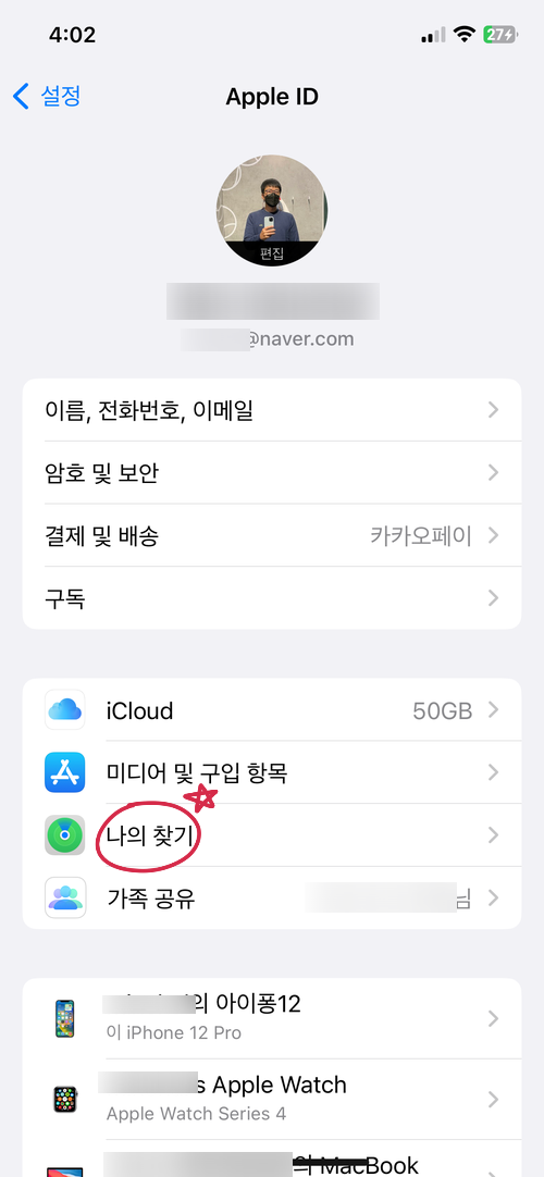 잃어버린 에어팟 프로 2세대 나의찾기 앱 사용 방법은? : 네이버 블로그 잃어버린 에어팟 프로 2세대 나의찾기 앱 사용 방법은? : 네이버 블로그