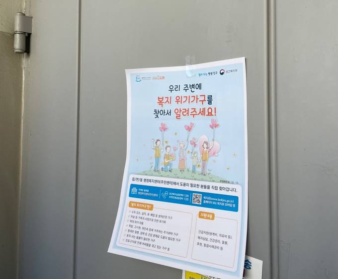 위기가구 ‘발굴’만으론 못 막는다…세모녀·탈북민 고독사 재발 막으려면 위기가구 ‘발굴’만으론 못 막는다…세모녀·탈북민 고독사 재발 막으려면