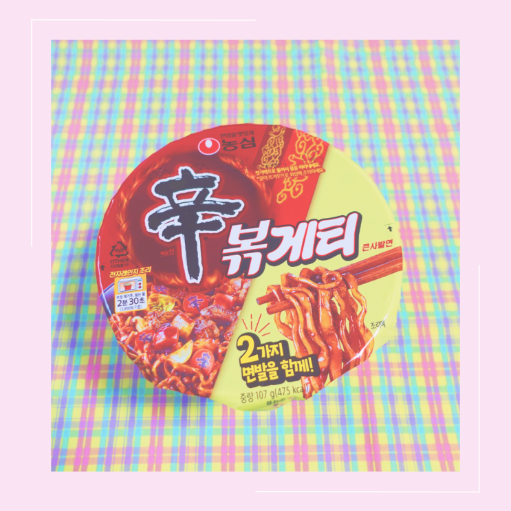  농심 신볶게티 맛있게 매워요