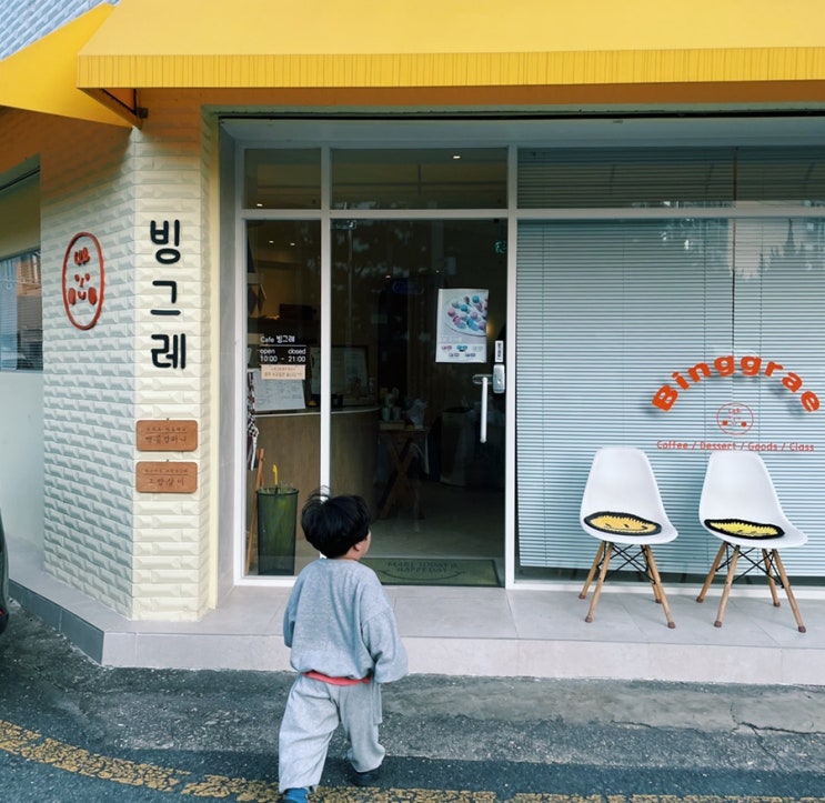 전주 공방이 있는 금암동 카페 빙그레 전주 공방이 있는 금암동 카페 빙그레