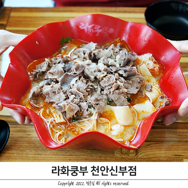 천안마라탕 국물까지 순삭한 라화쿵부 천안신부점 천안마라탕 국물까지 순삭한 라화쿵부 천안신부점