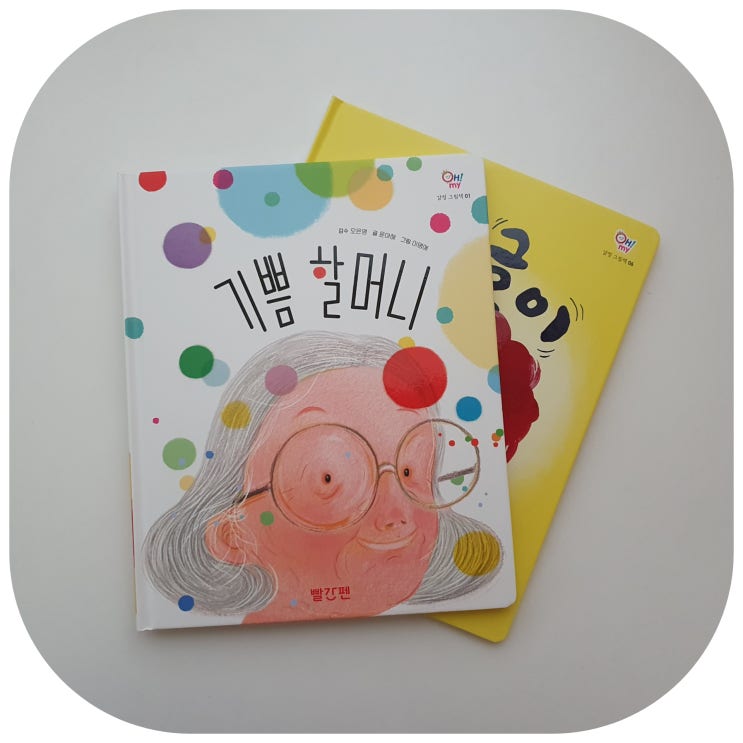  오은영 감정 그림책 아이와 부모의 감정 교육 위한 빨간펜 전집