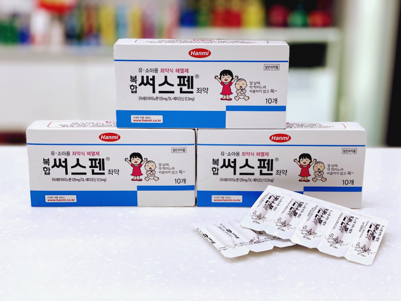 (대구 문전약국) 아이가 해열제 먹지 않을 때, 해열제 좌약 '복합 써스펜 좌약' (좌약 해열제) : 네이버 블로그
