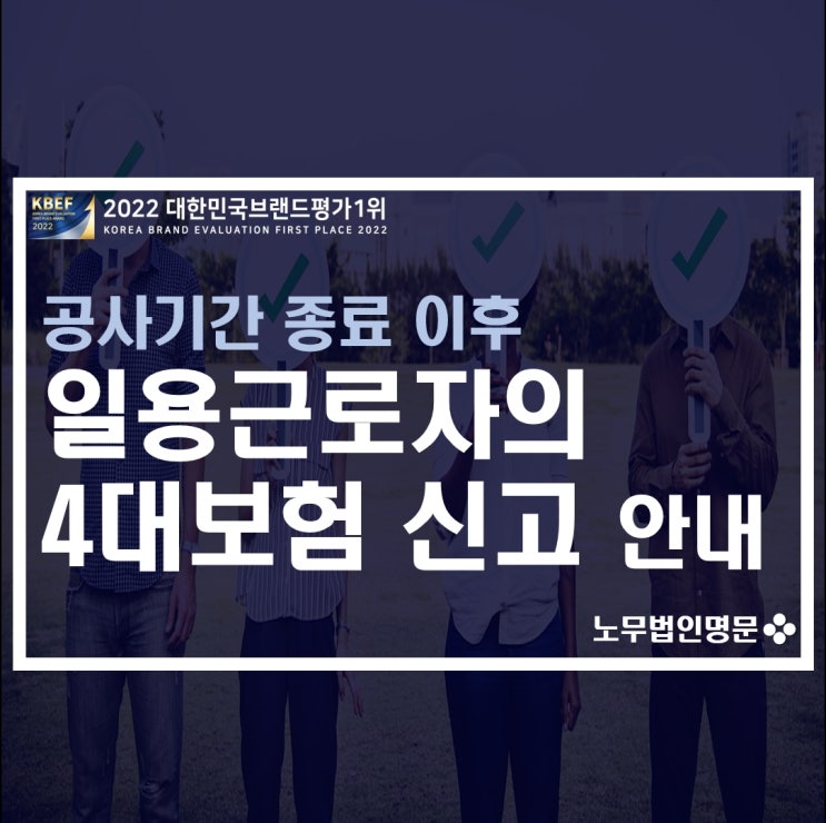  공사기간을 넘어선 날짜(공사기간 종료 이후)에 일용근로자의 출역이 있을 경우 근로내용확인신고, 건강연금 신고 방법 안내