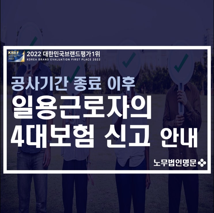 공사기간을 넘어선 날짜(공사기간 종료 이후)에 일용근로자의 출역이 있을 경우 근로내용확인신고, 건강연금 신고 방법 안내