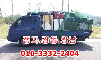 정자용달 강동 양남 운송합니다. 정자용달 강동 양남 운송합니다.