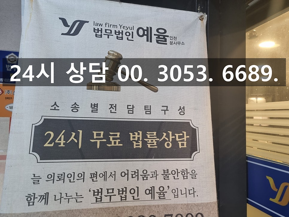 인천 국민체육진흥법 위반 변호사 불법 스포츠토토 도박 사건에 연루되었다면 관련 사진