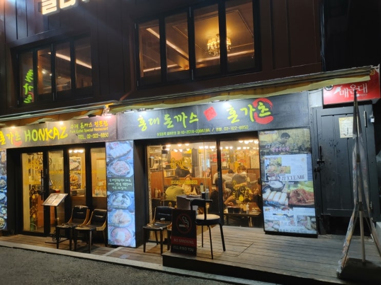  [홍대역] 혼가츠