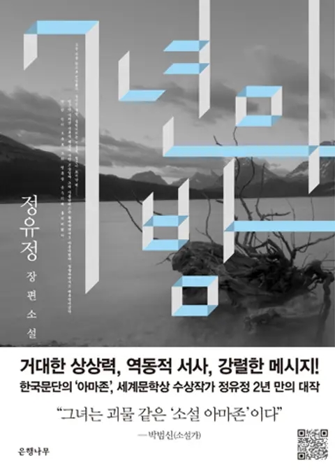  [리뷰] 7년의 밤 | 사실과 진실 사이의 어두운 협곡