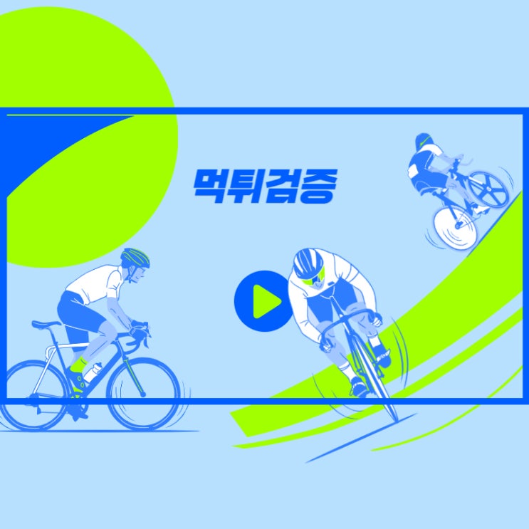  스포츠토토 검증해 보고 알아보자
