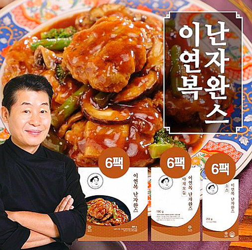  이연복 난자완스 세트