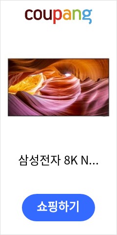 삼성전자 8K Neo QLED TV, KQ65QNB700FXKR, 방문설치, 벽걸이형, 163cm(65인치) 가성비에 놀라는 사람들