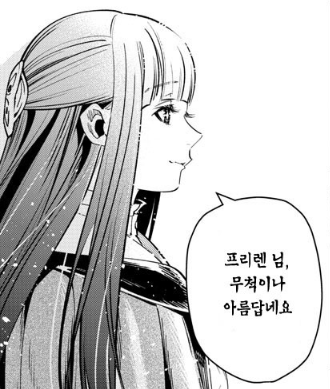 장송의 프리렌 /Comic 6화