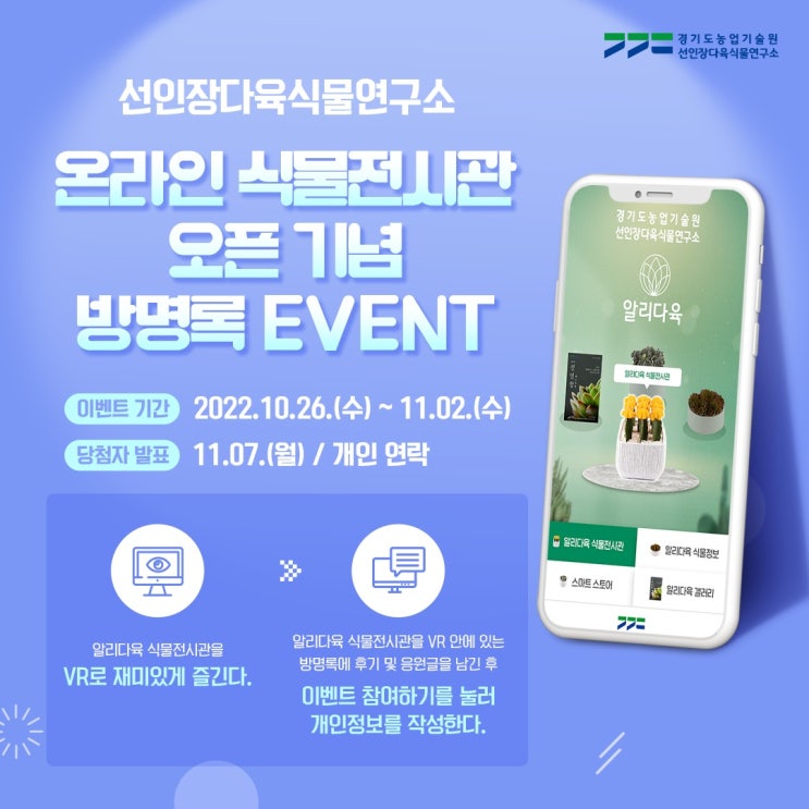  [다육식물,선인장] 선인장다육식물연구소 유전자원센터 온라인 식물전시관 오픈!