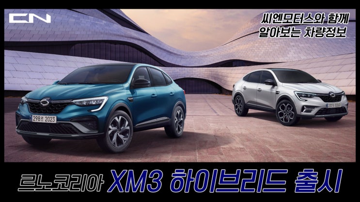  르노코리아 XM3 하이브리드 출시