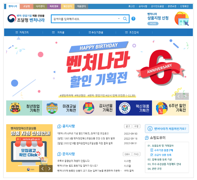 개통 6주년 ‘벤처나라’ 벤처·창업기업 위한 성장사다리 역할 '톡톡'_조달청 개통 6주년 ‘벤처나라’ 벤처·창업기업 위한 성장사다리 역할 '톡톡'_조달청