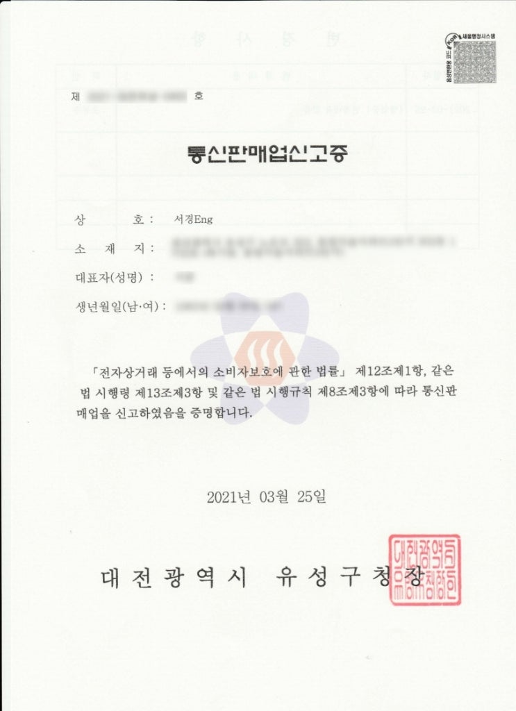  [정보] 통신판매업주소변경 정부24