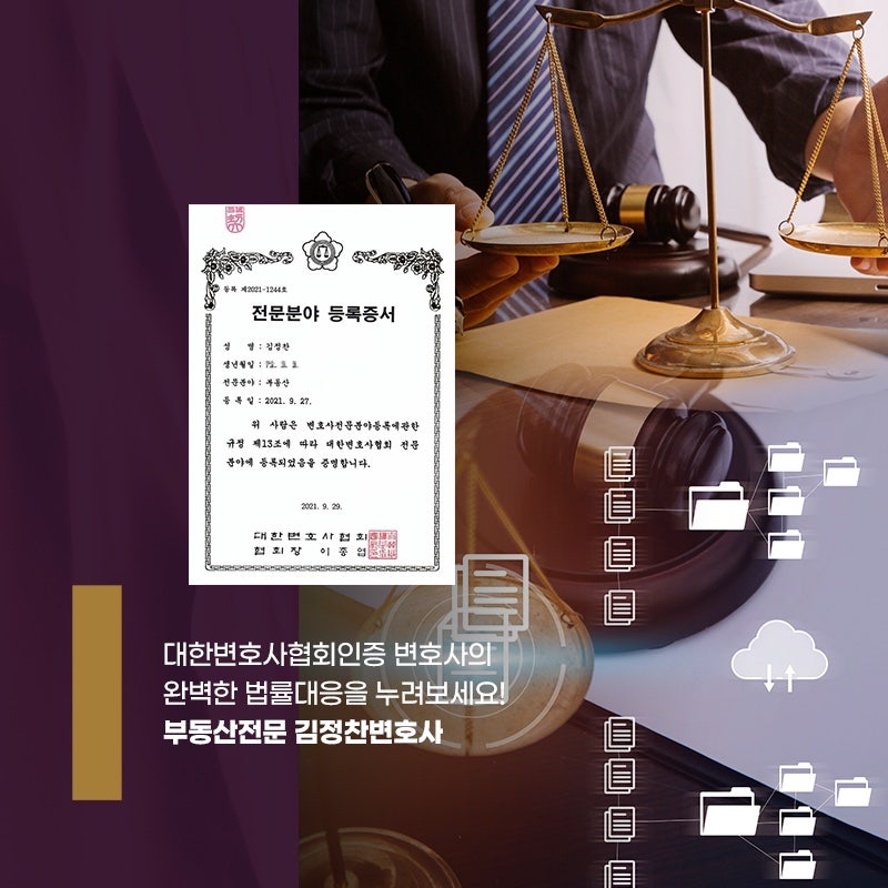 수원 부동산 소송 제기 시 수원변호사 상담 필수