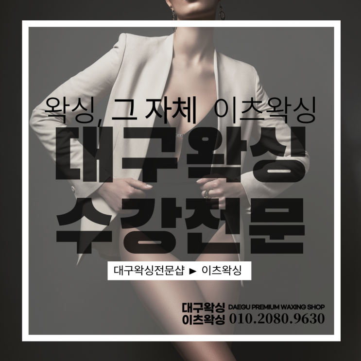  대구왁싱수강) 이제 원장님인 수강생들이랑 모임