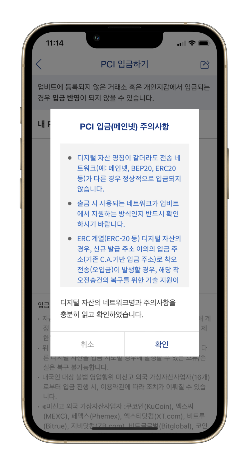 페이코인 현금화 방법 코인거래소로 송금하기 (ft. 업비트) 40 IMG 8458 iphone13progold portrait