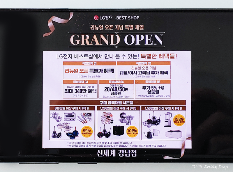 엘지 혼수가전 패키지 견적 LG전자 베스트샵 신세계 강남점 오픈할인받고 결혼준비 알아봐요.