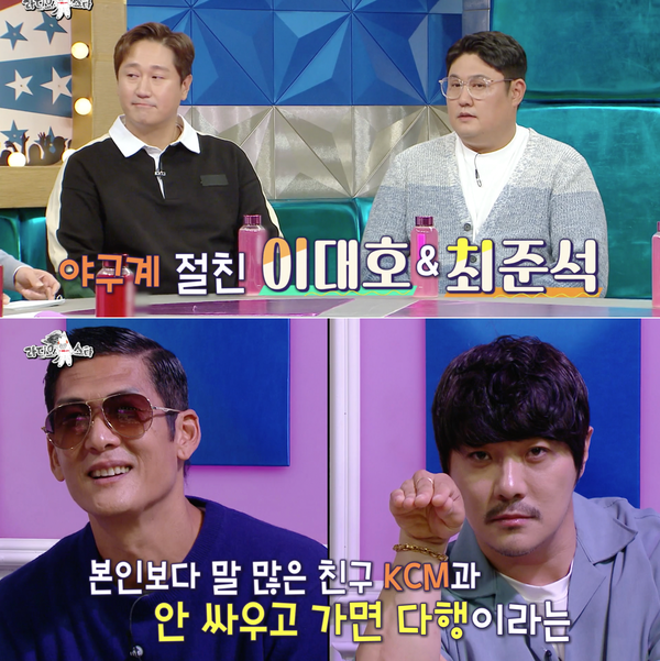  [라디오 스타] 야구 금쪽이 이대호+최준석, 가수절친 박준형+KCM 금쪽같은 내친구 특집!