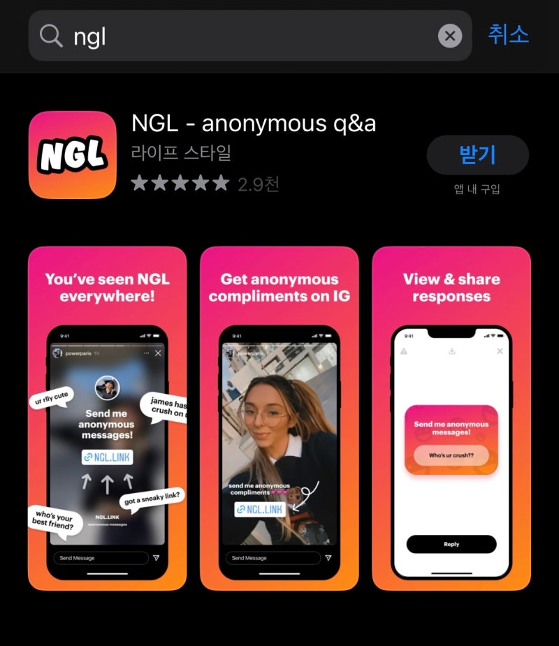 인스타그램 핫한 익명 질문 NGL 1분만에 하는법, 익명성 보장 될까? : 네이버 블로그