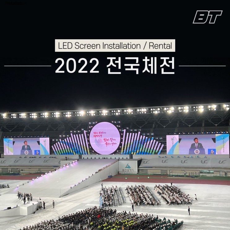  2022 울산전국체전 - 베이직테크