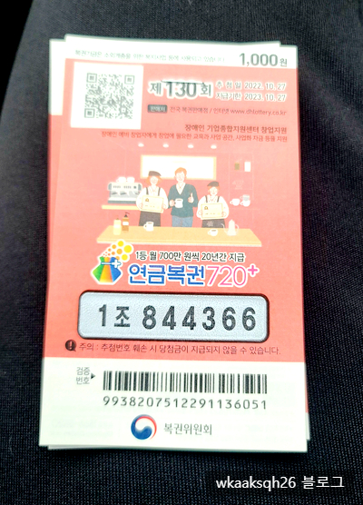  [연금복권 720]연금복권 130회 당첨 및 1등 실수령금 안내 2022년 10월 27일