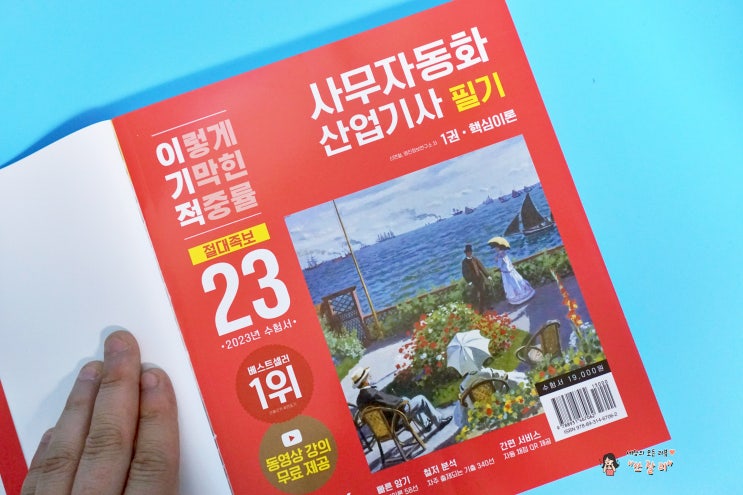  2023 사무자동화산업기사 필기 시험대비 이기적