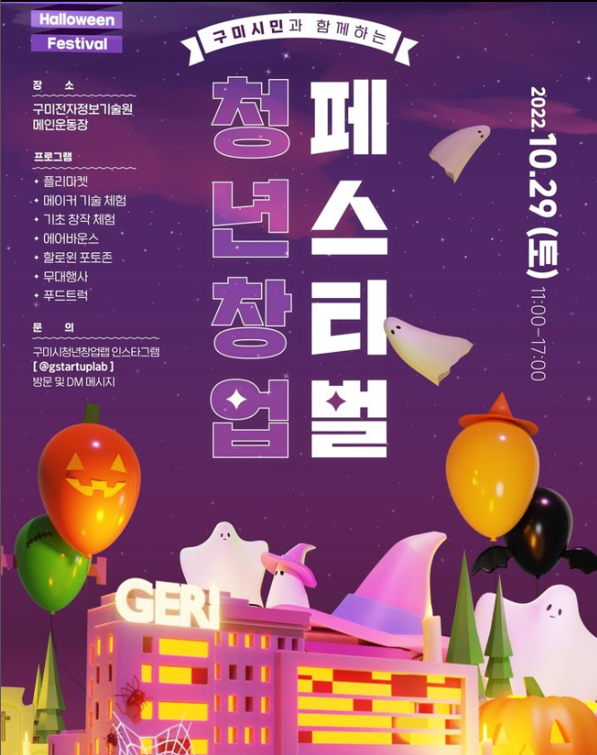  구미 청년창업 페스티벌 참가합니다.