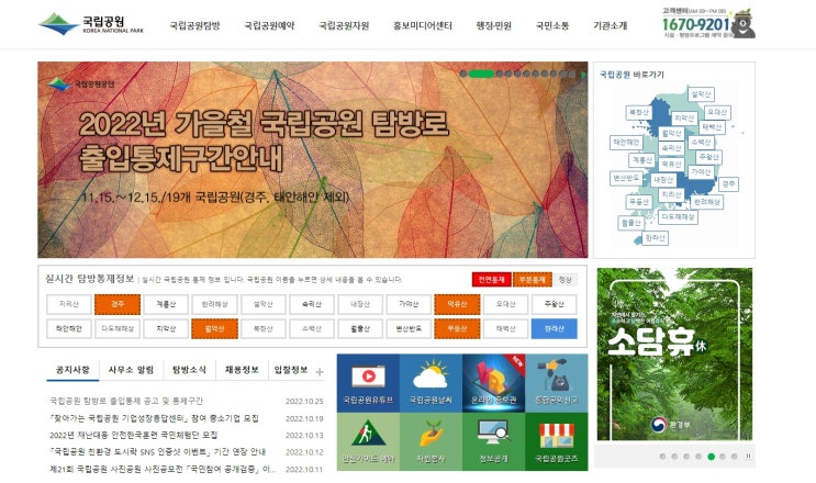  국립공원 가을철 탐방로 출입통제 공고