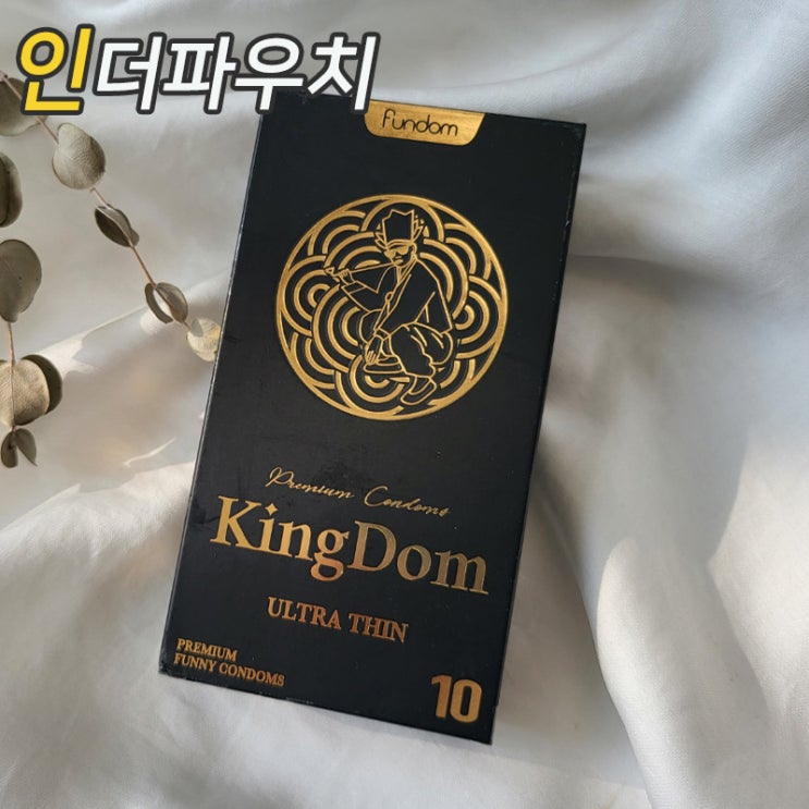  얇고 좋은 친구선물 킹돔 리뷰