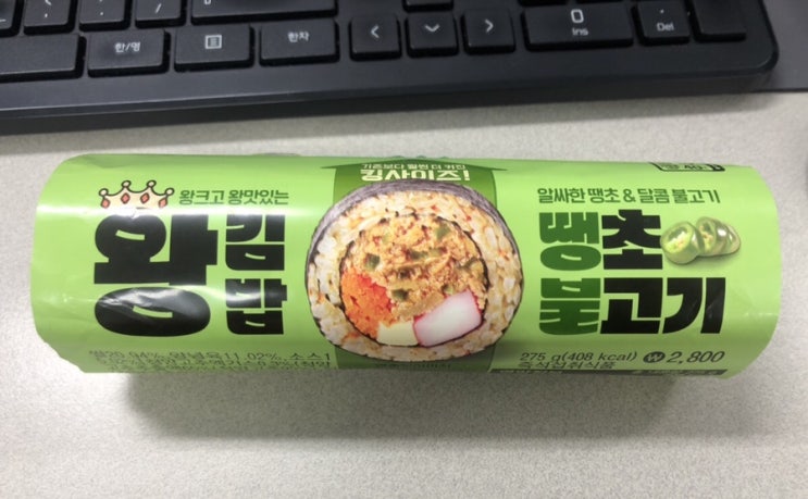  GS25 편의점 김밥, “땡초불고기 왕김밥”