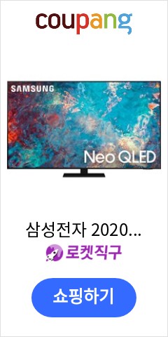 삼성전자 2020년형 65형 클래스 Q900T 시리즈 네오 QLED 8K UHD 스마트 타이젠 TV QN65Q900TSFXZC, 165cm (65인치), 스탠드/벽걸이 겸용, 방문