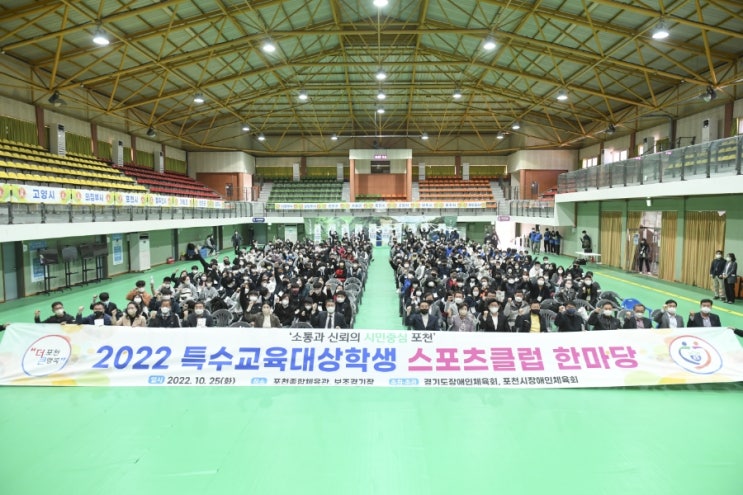  특수교육대상학생 스포츠클럽 한마당
