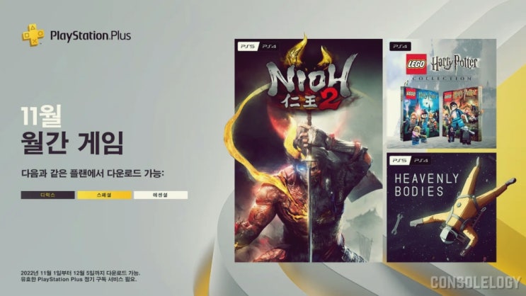  11월 PS PLUS 무료게임 3종 공개