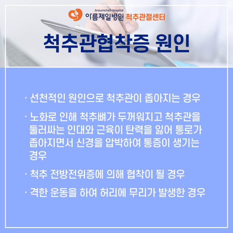[신도림/대림역 신경외과] 척추관협착증 척추유합술 잘하는 병원