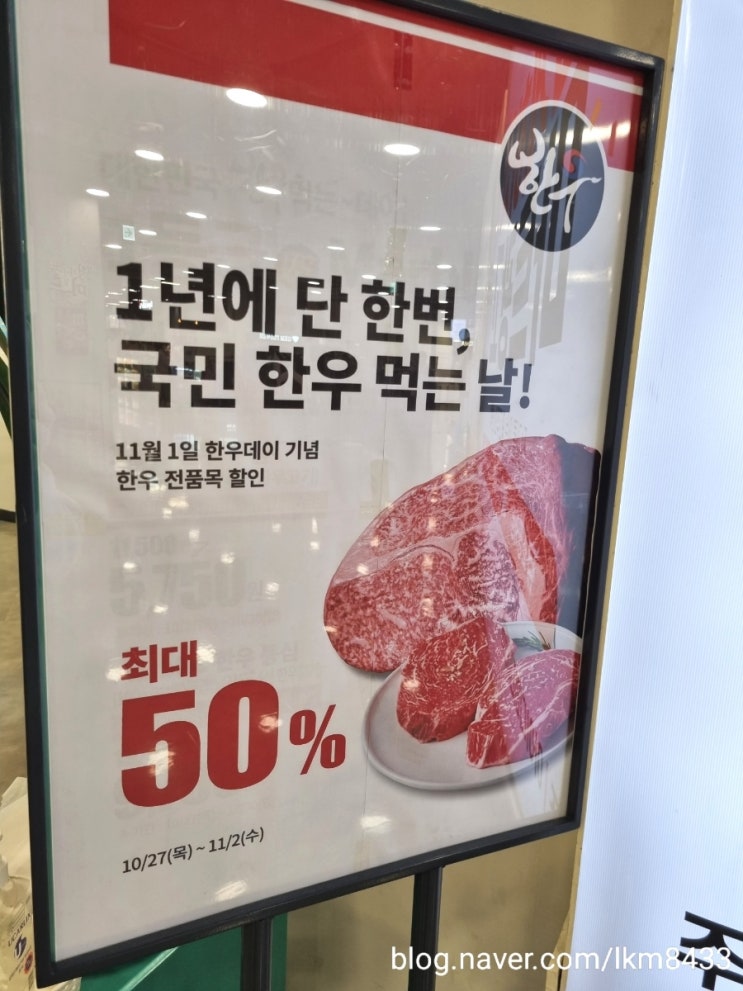  롯데마트 한우 최대 50% 할인/10.27~11.02/한우세일/한우행사