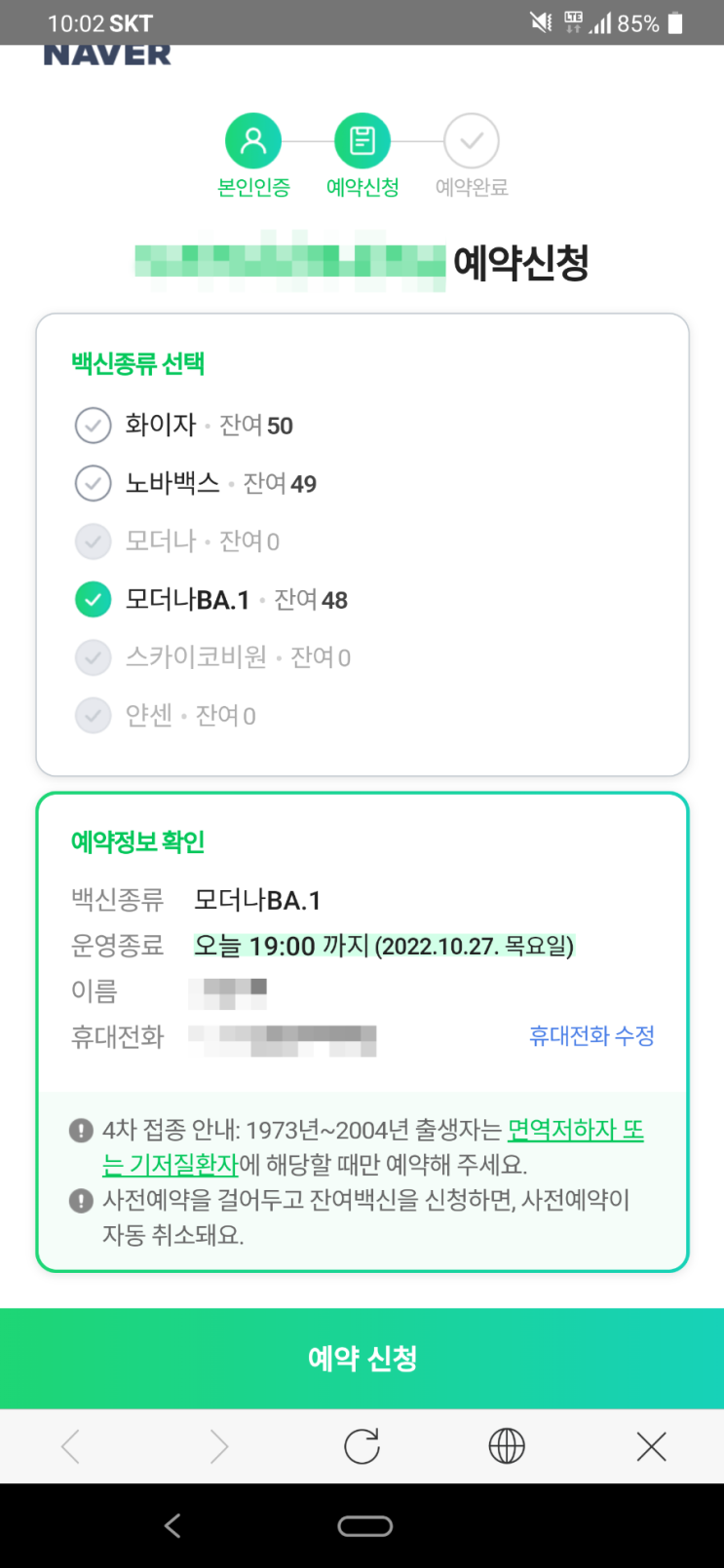  코로나 오미크론 2가백신 잔여백신 모더나BA.1 신청기