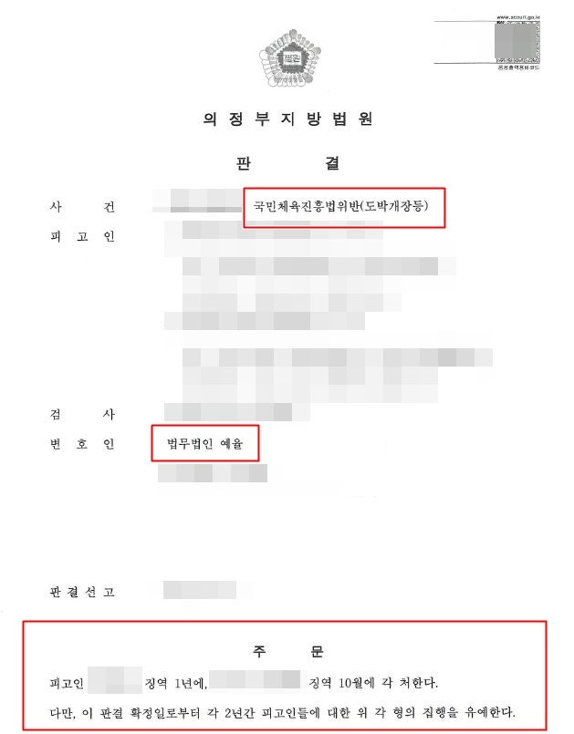 인천 국민체육진흥법 위반 변호사 불법 스포츠토토 도박 사건에 연루되었다면