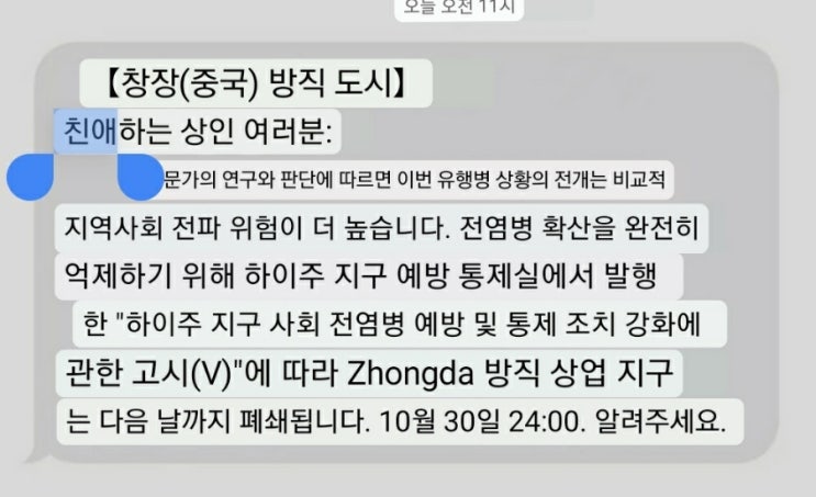  광저우 코로나 상황) 일부 봉쇄지역 연장 봉쇄/메인 업무 정상가동