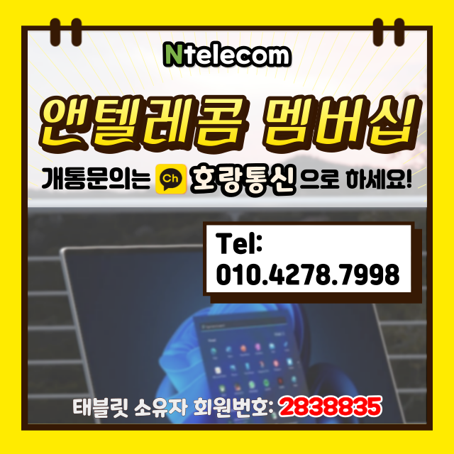 앤텔레콤 멤버십 통하여 개통하는 방법 앤텔레콤 멤버십 통하여 개통하는 방법