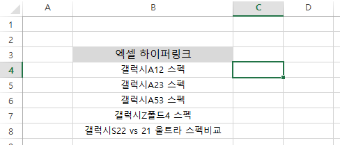  엑셀 하이퍼링크 연결, 편집 제거 방법